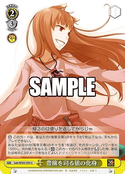 豊穣を司る狼の化身 【Gok/WS02/034U】